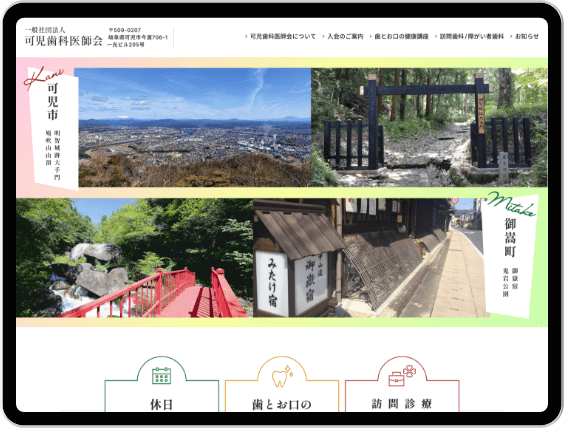 可児歯科医師会様