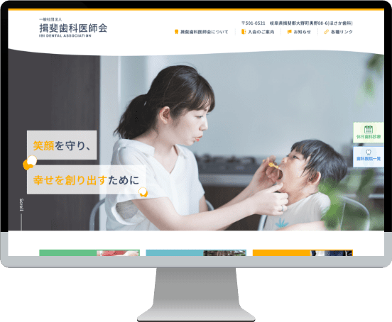 揖斐歯科医師会様