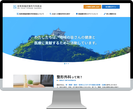 岐阜県臨床整形外科医会様