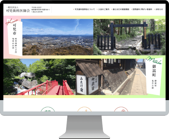 可児歯科医師会様