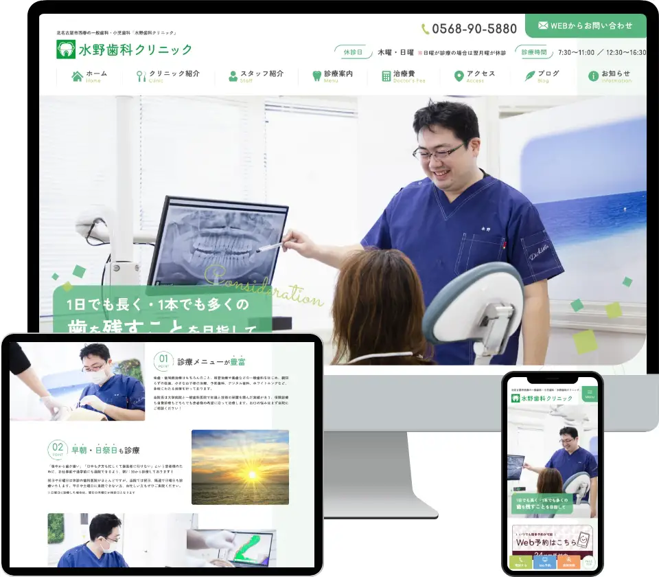 水野歯科クリニック様の本サイトデザイン