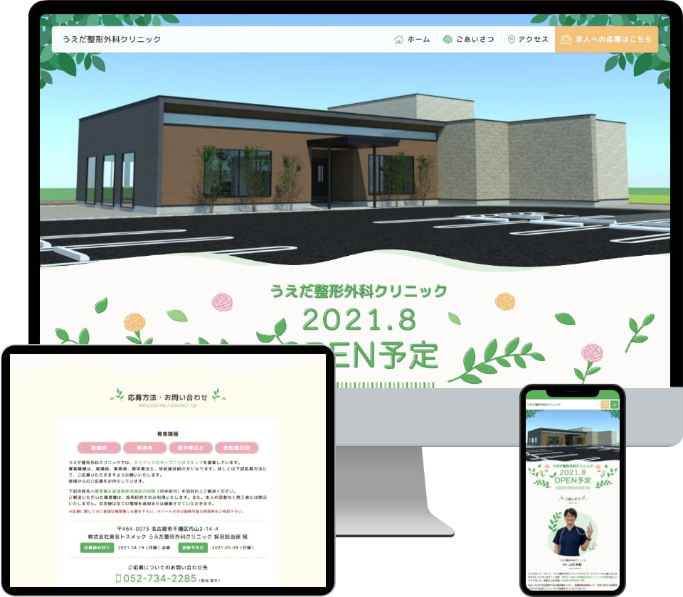 うえだ整形外科クリニック様のプレオープンサイトデザイン