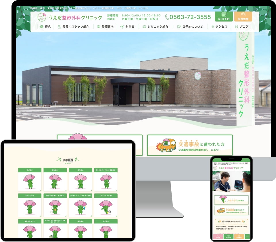 うえだ整形外科クリニック様の本サイトデザイン