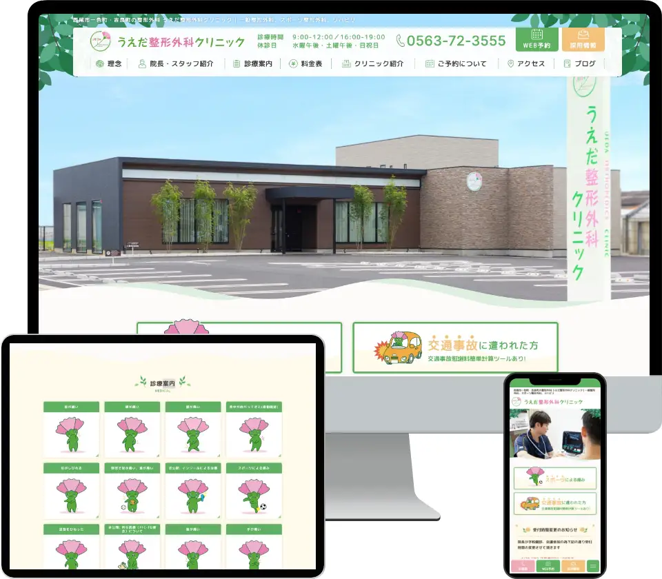 うえだ整形外科クリニック様の本サイトデザイン